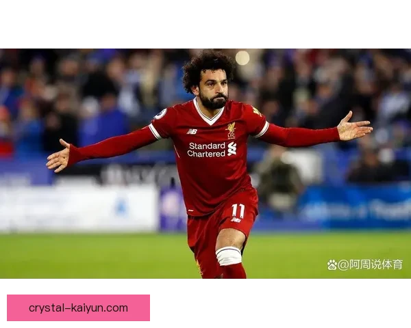 埃及萨拉赫进球纪录保持稳定，状态回暖备受关注