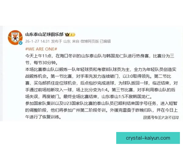 山东泰山外援政策调整后新赛季竞争力增强及影响分析